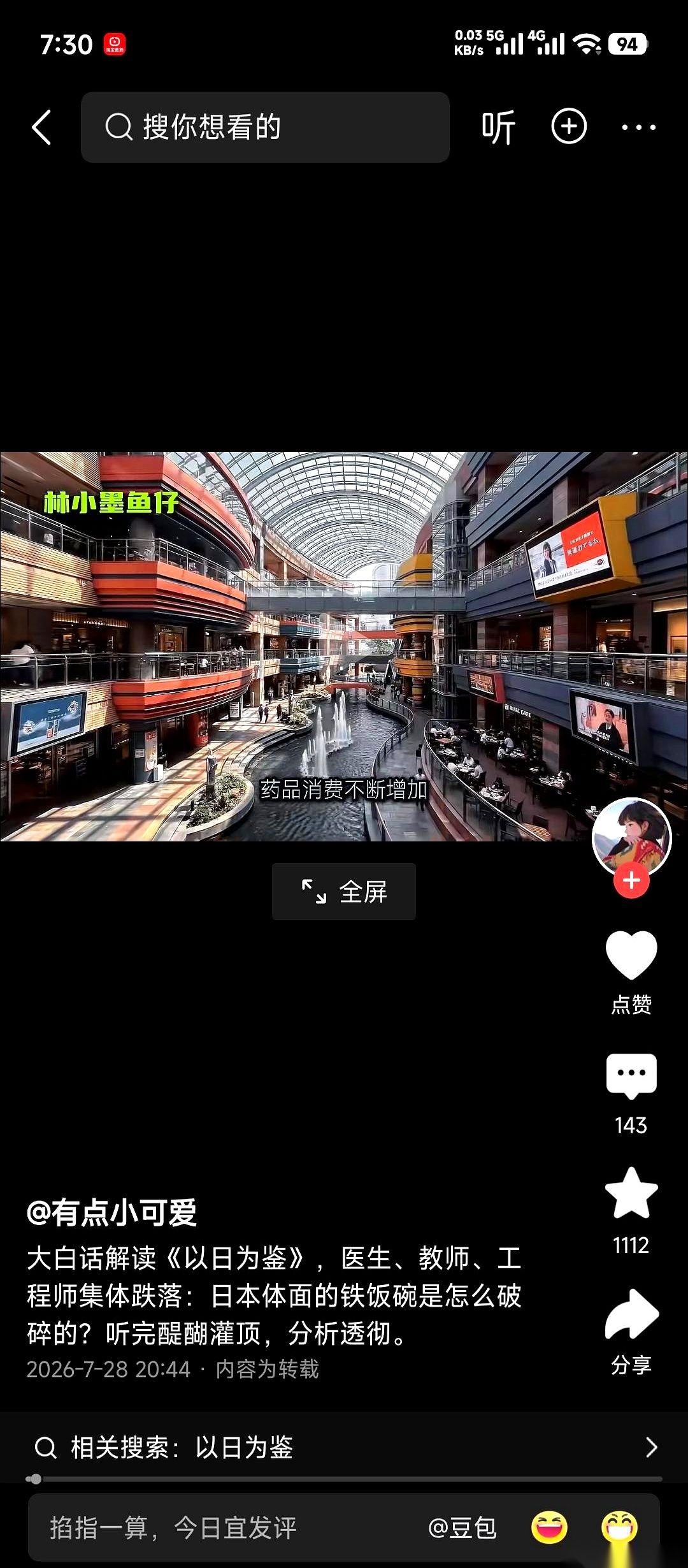 有人拿日本失落的二十年说事，说咱们这边的好学生，以后也会走上医生、工程师贬值的老
