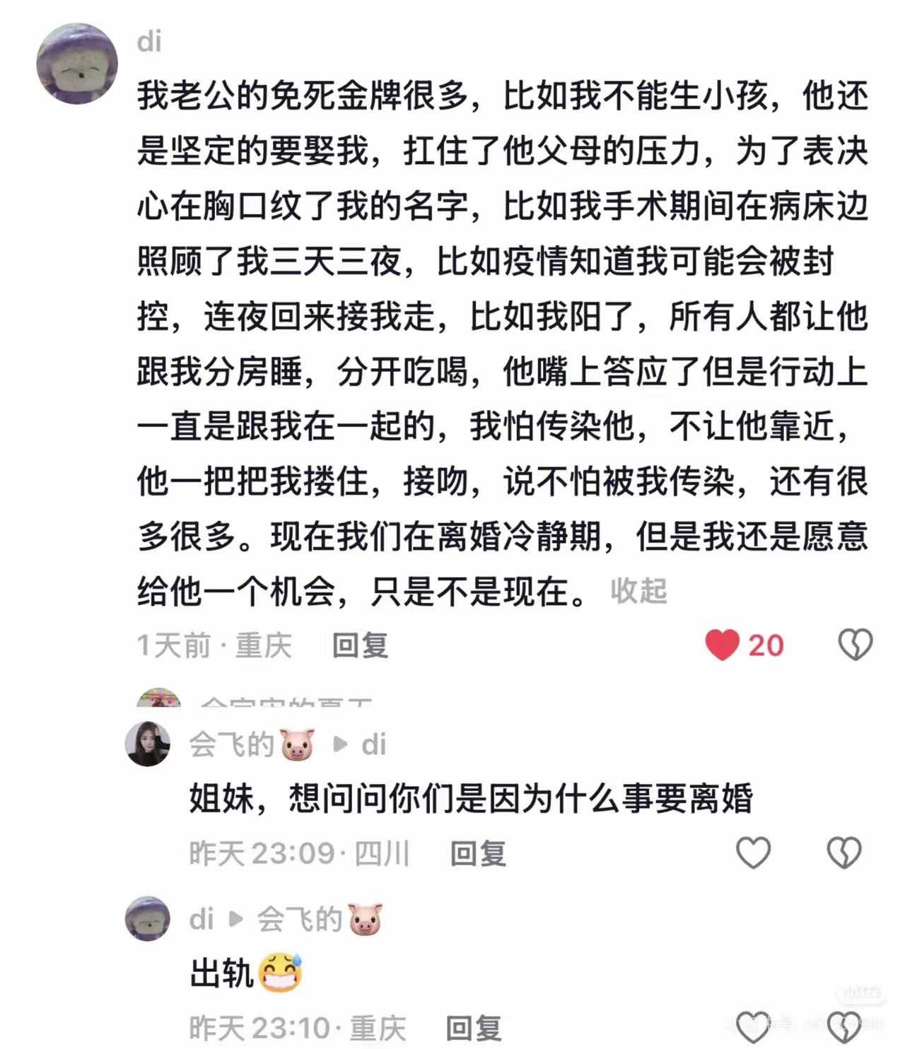 都这样了，还是要离婚