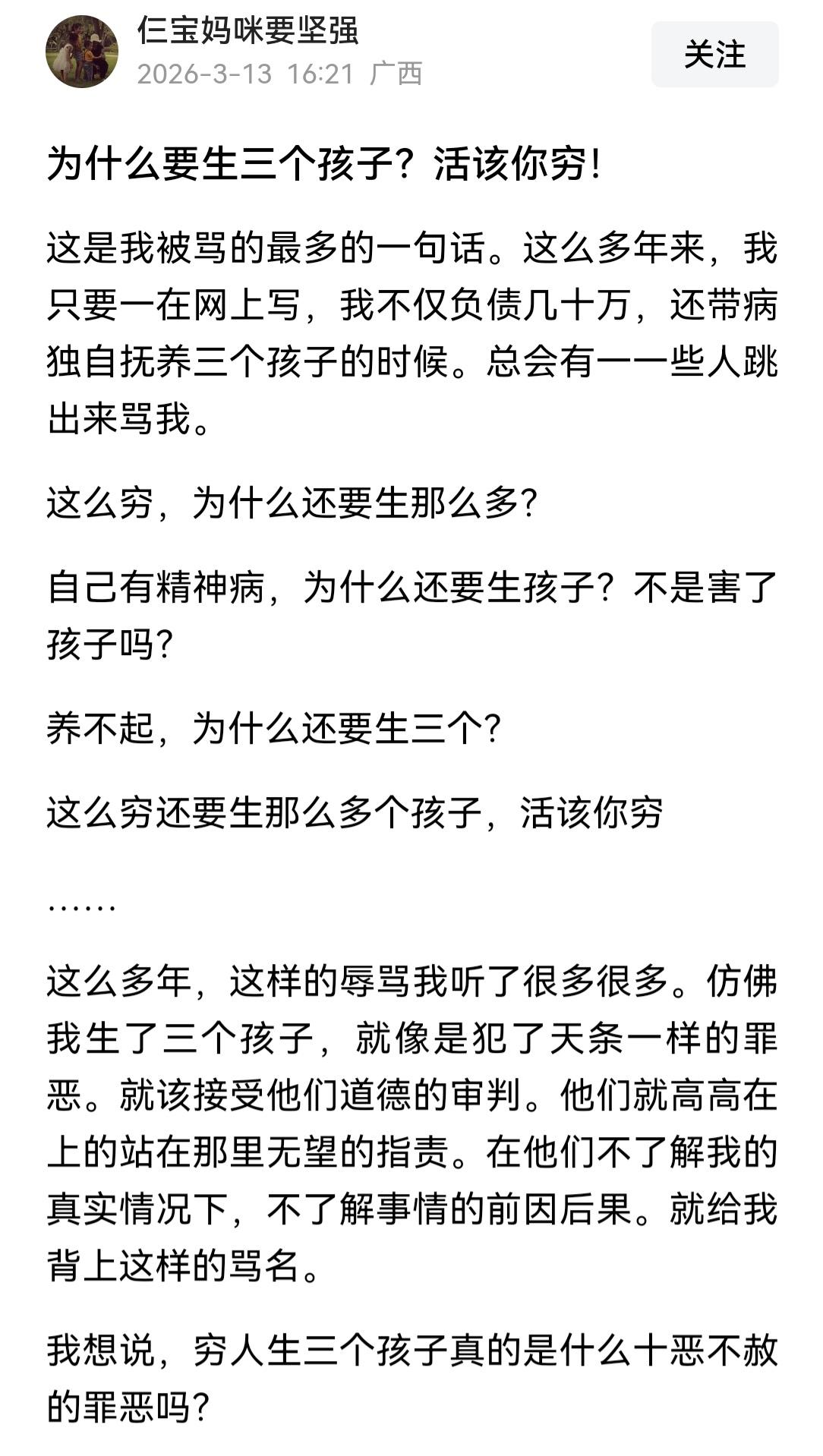 广西一位三个娃的妈，离异单身，娃都归她养，疾病缠身，外面还拉了几十万的饥荒，仍然