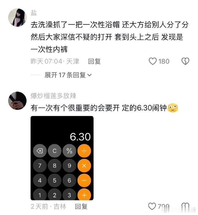 我就说人没睡醒不能出门吧​​​