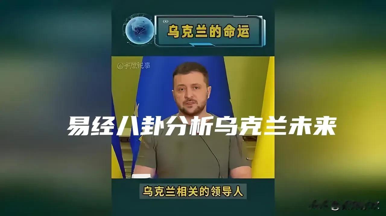 今天（2026年10月17日）以《易经》卦象推演乌克兰国运，用取象比类、符号系统