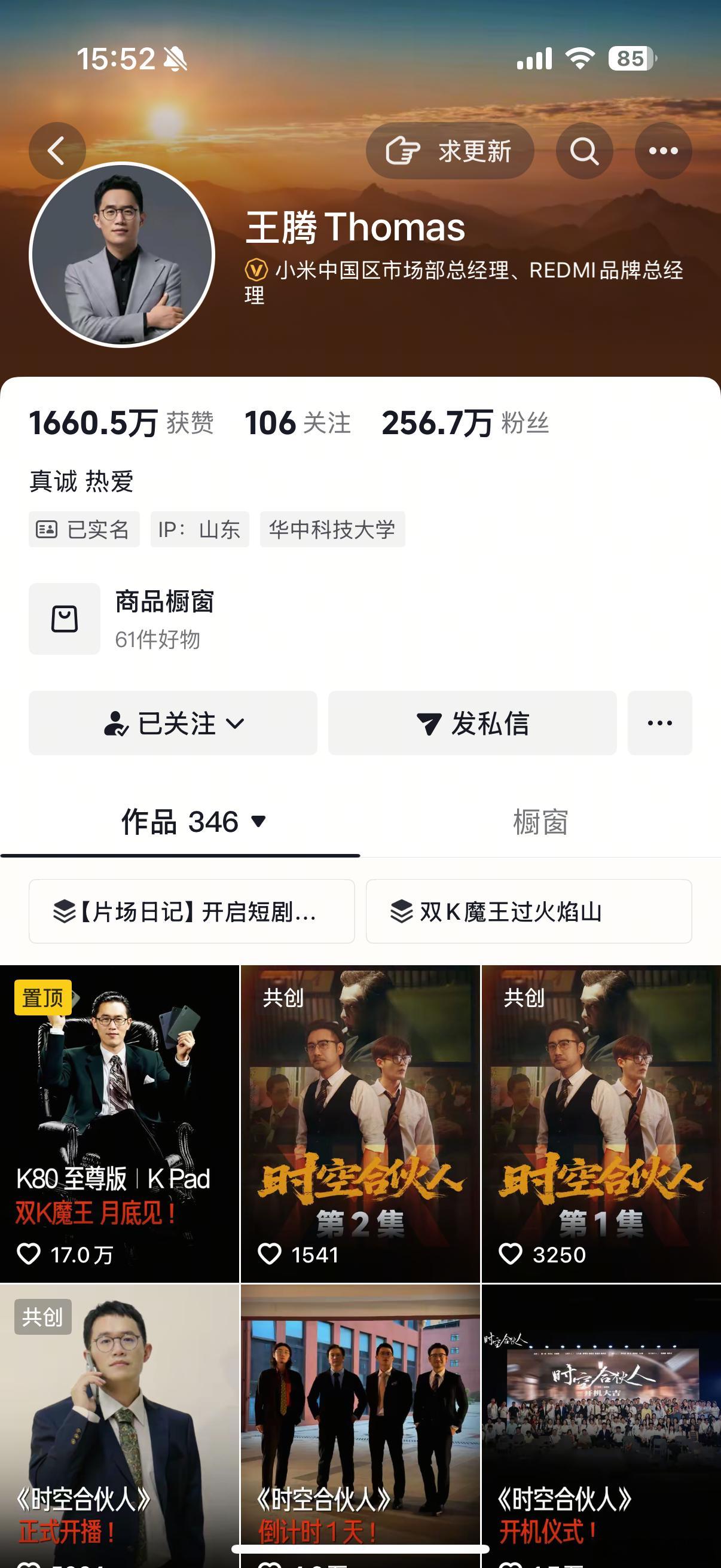 上班时间摸鱼看看王腾短剧怎么个事[doge]​​​