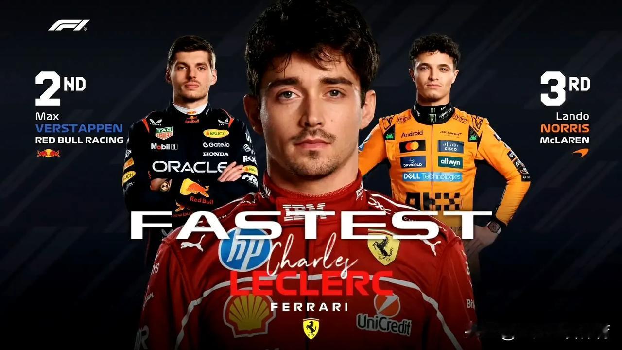 赛车：2025F1摩纳哥大奖赛三练成绩，排位赛22:00开始！勒克莱尔包揽摩