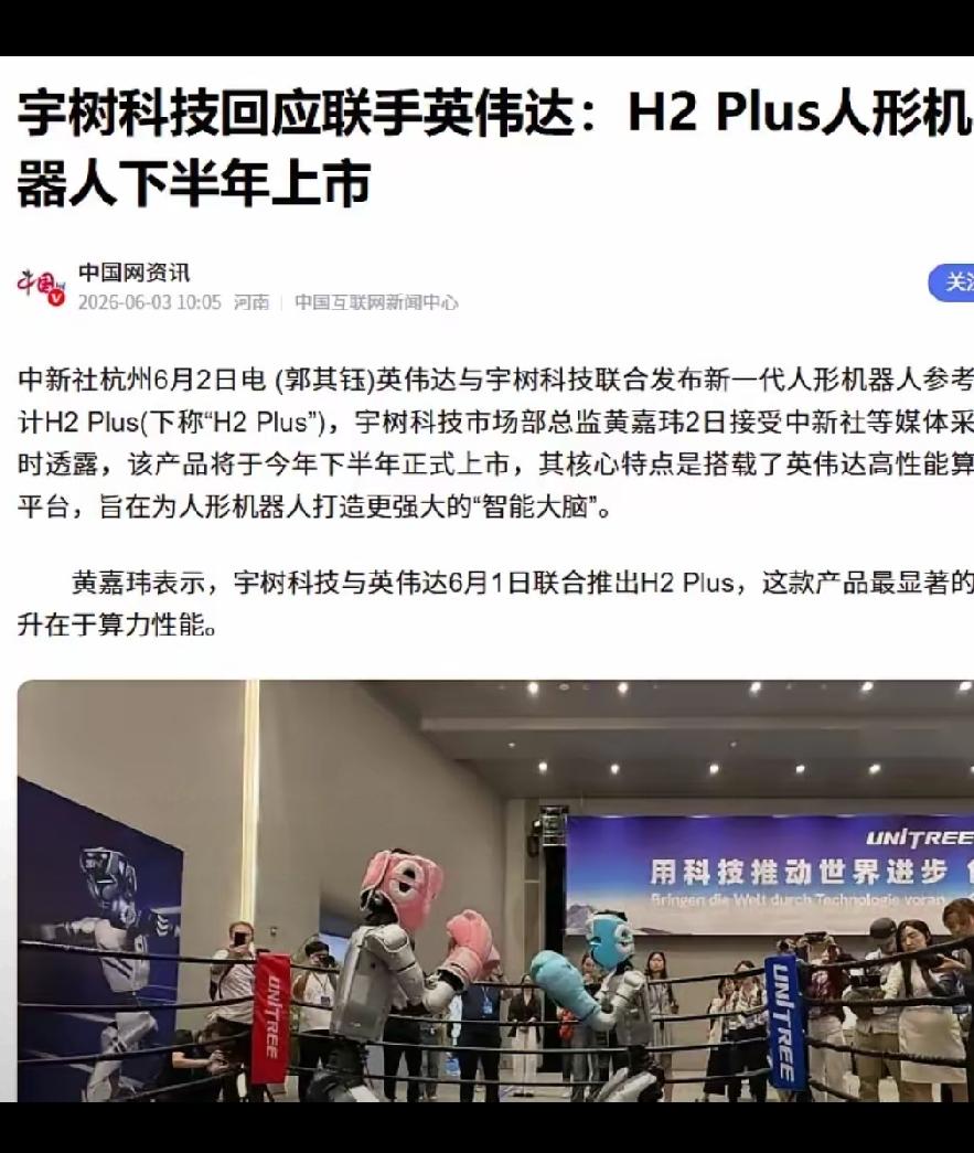这是辟谣吗?这是在做实吧？宇树科技回应:“基于英伟达的算力平台，我们希望推动