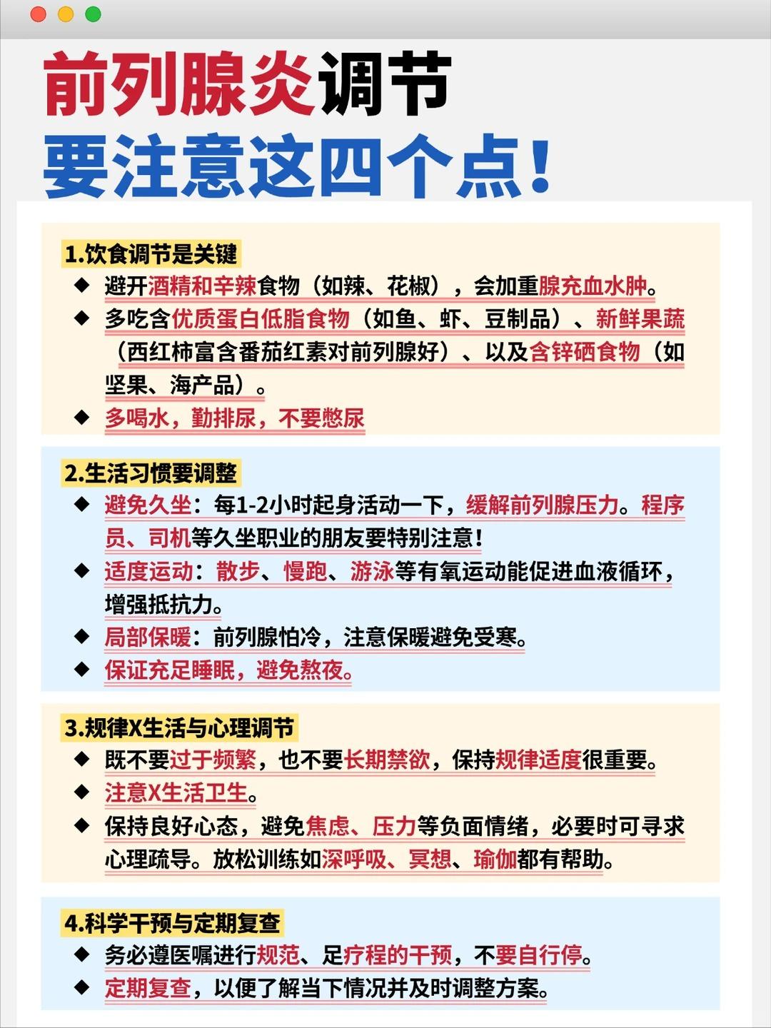 前列腺炎日常调节！四个关键点帮你少遭罪～
