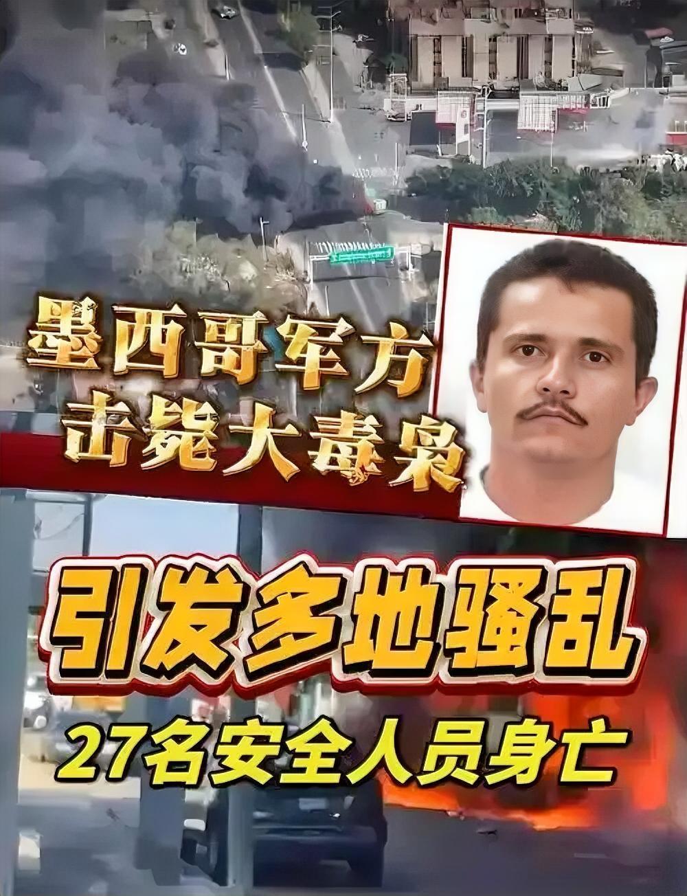 墨西哥击毙一个毒枭，遭贩毒集团的疯狂报复:击毙一个警察奖励1200美元。现在已有