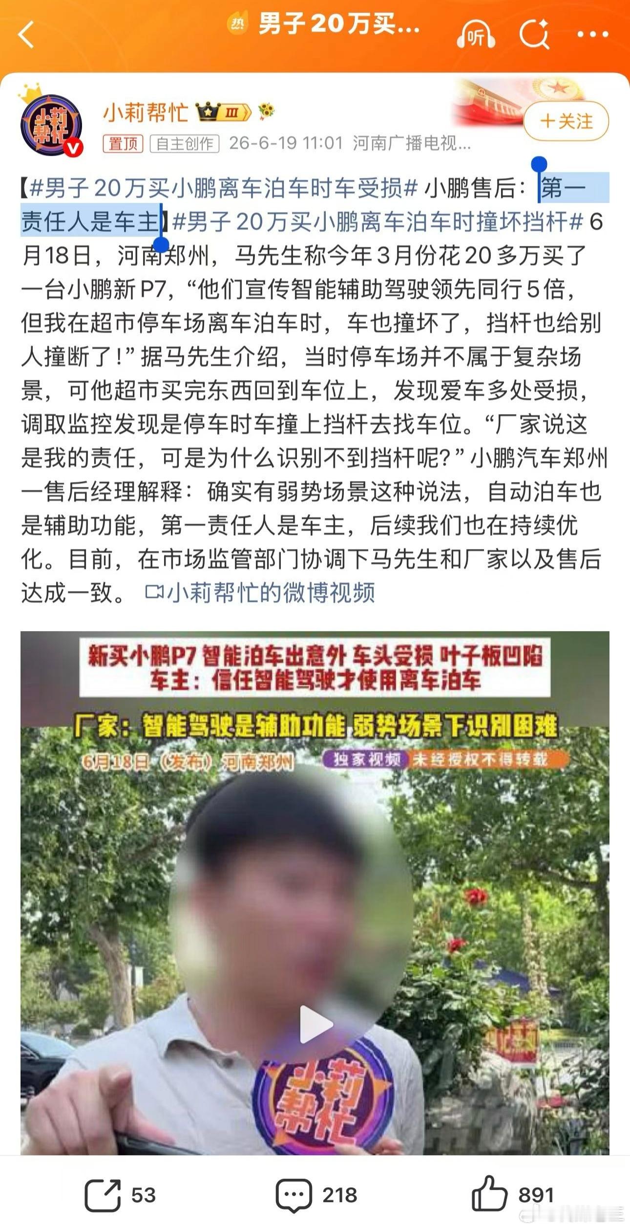 第一责任人是车主。。。。