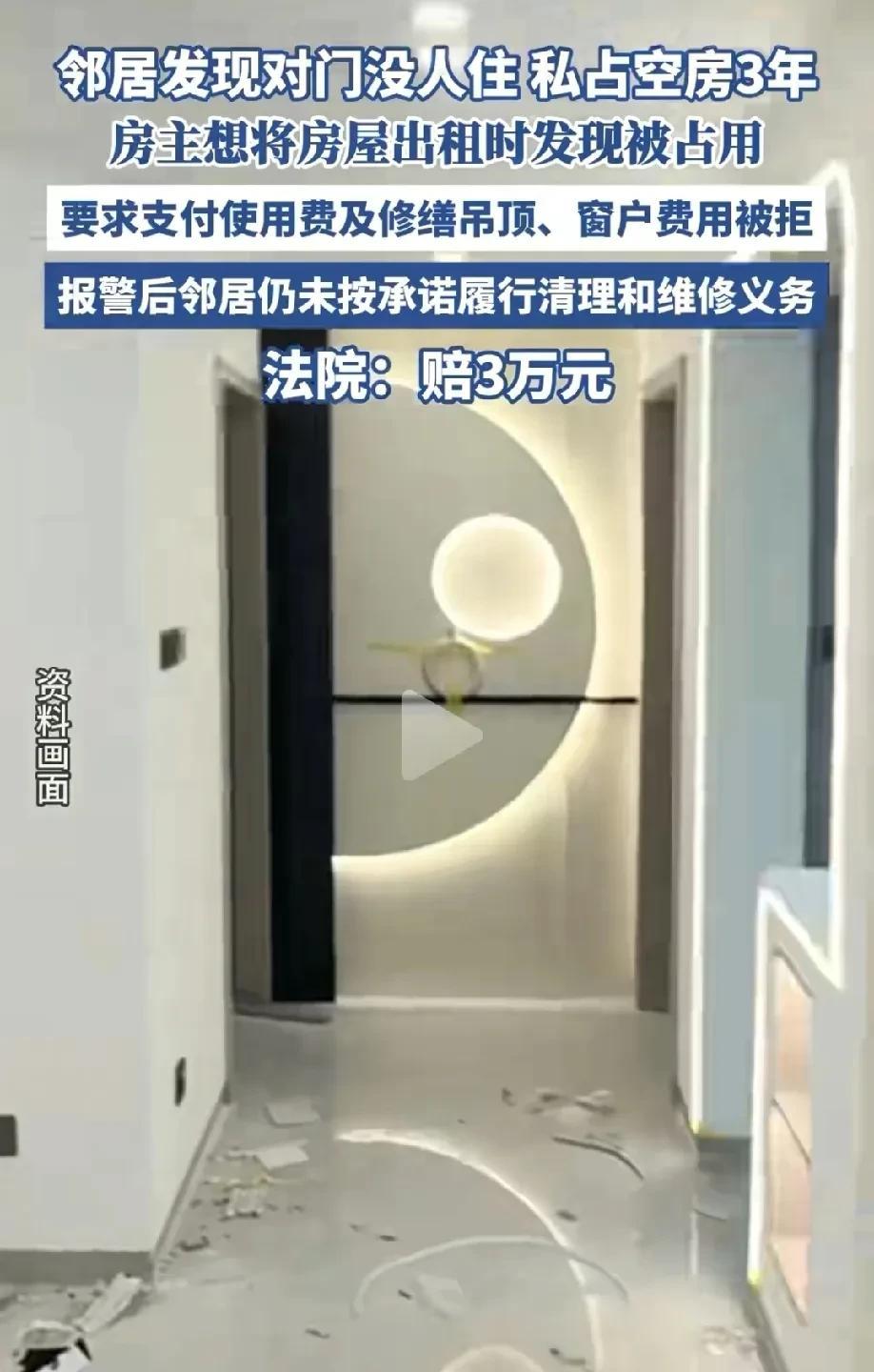 这就是贪小便宜的下场！男子3年前发现，对门邻居家房子长期空置无人居住，他为了贪点