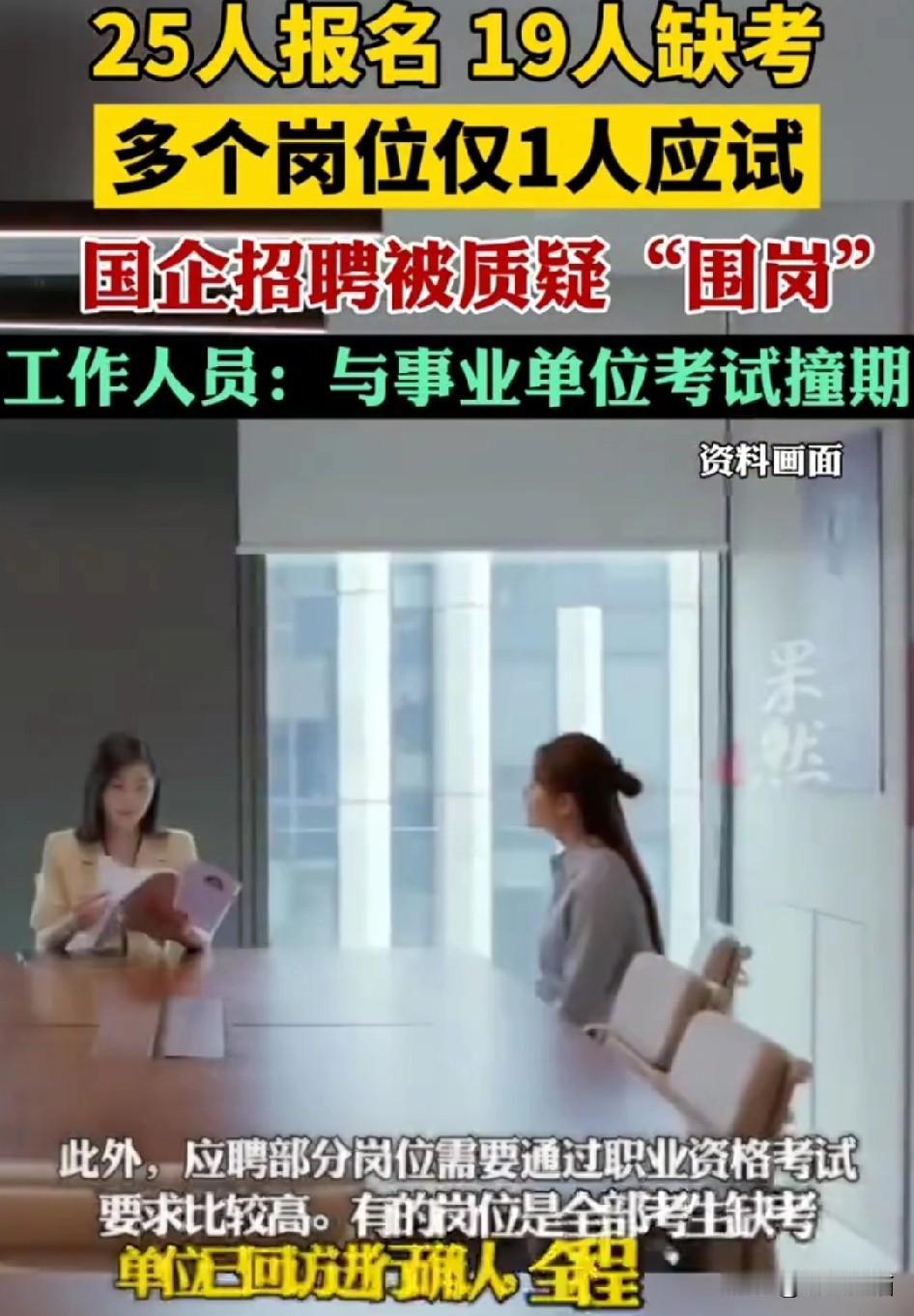 难道是“萝卜岗”升级了？福建龙岩市属国企招聘，看着报名的不少，其实多个岗位只有