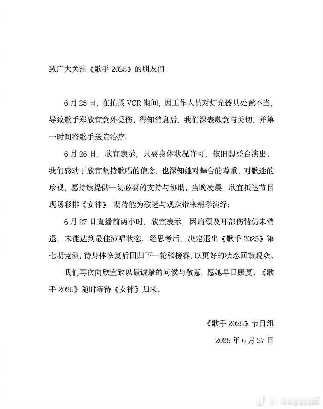 太离谱了！！郑欣宜退赛了！因为在拍摄VCR期间，工作人员对灯光器具处置不当，导致