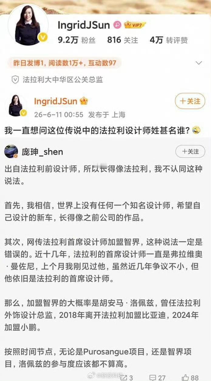 法拉利高管质疑首席设计师加盟智界智界RX官宣后，法拉利公关总监站出来质疑到底是哪