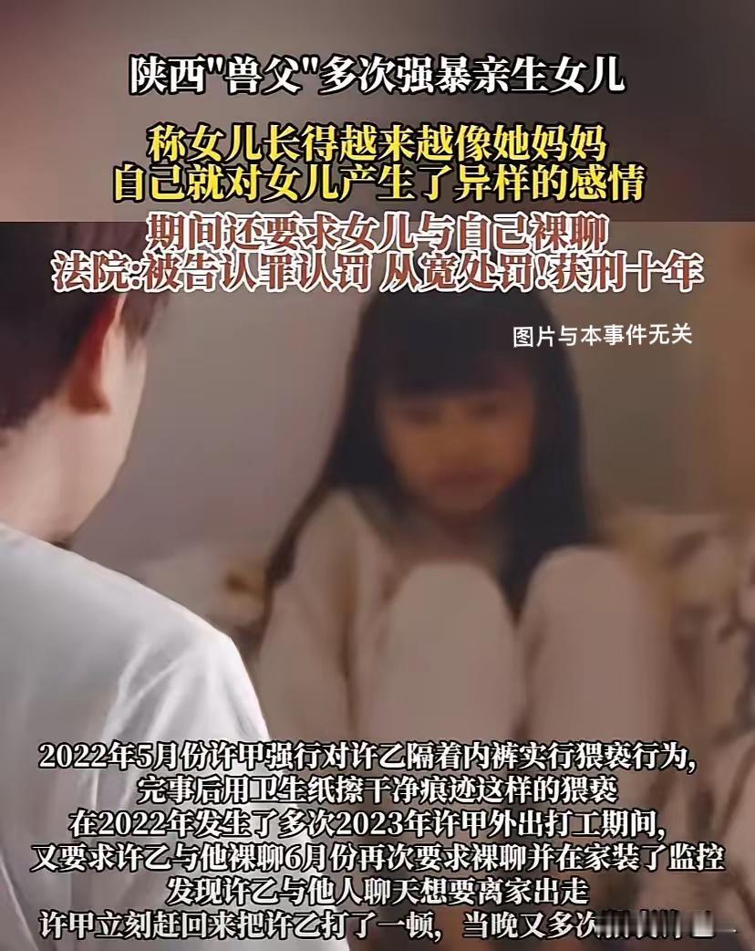 真的是禽兽不如啊看到这个事件我想刀人的心都有陕西一男子长期猥亵自己的亲生女儿