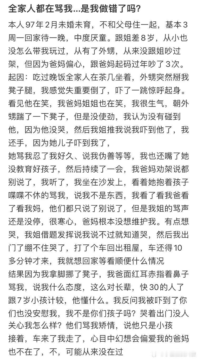 全家人都在骂我…是我做错了吗❓​​​​