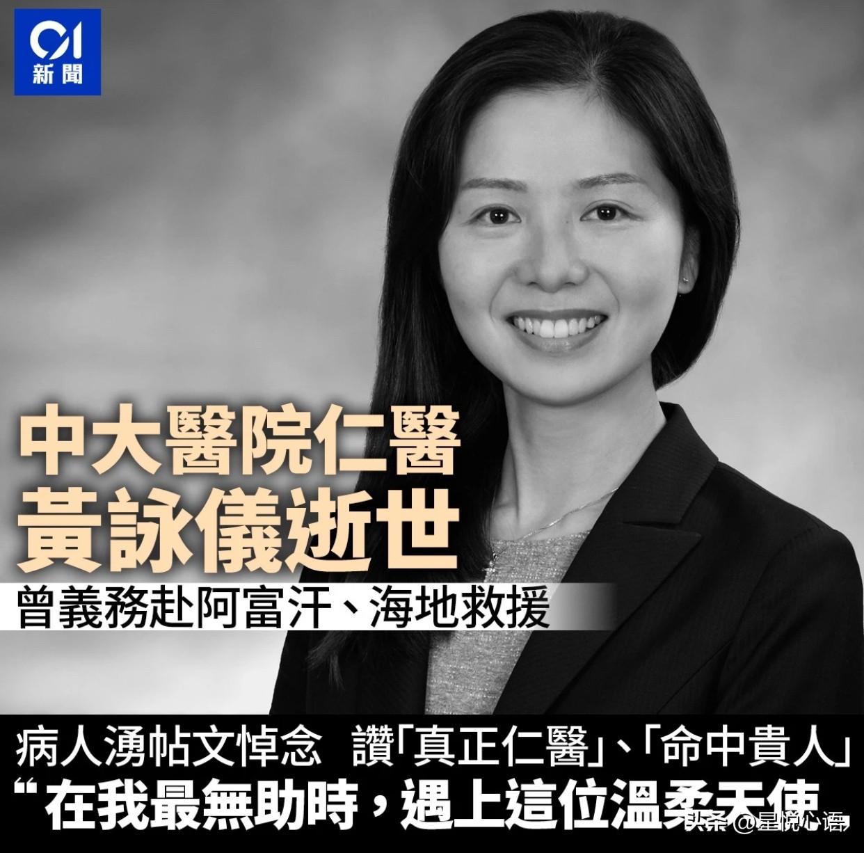 看到黄咏仪医生英年早逝的消息，心里揪得生疼。才47岁左右，就这样离开了，真的太惋