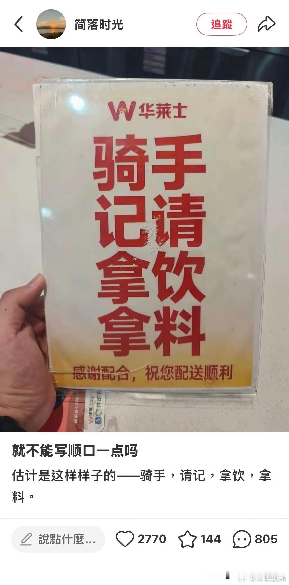 故意这样写，提醒骑手的。