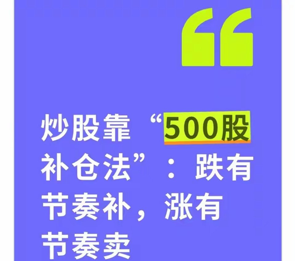 绝了！500股补仓法救我于深套！跌有节奏补，涨有节奏卖，散户必看10万本金亏到