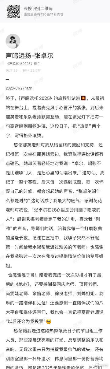 张卓尔发长文声鸣远扬2025的旅程到站啦追梦旅程暂告一段落，音乐之路永不停歇！