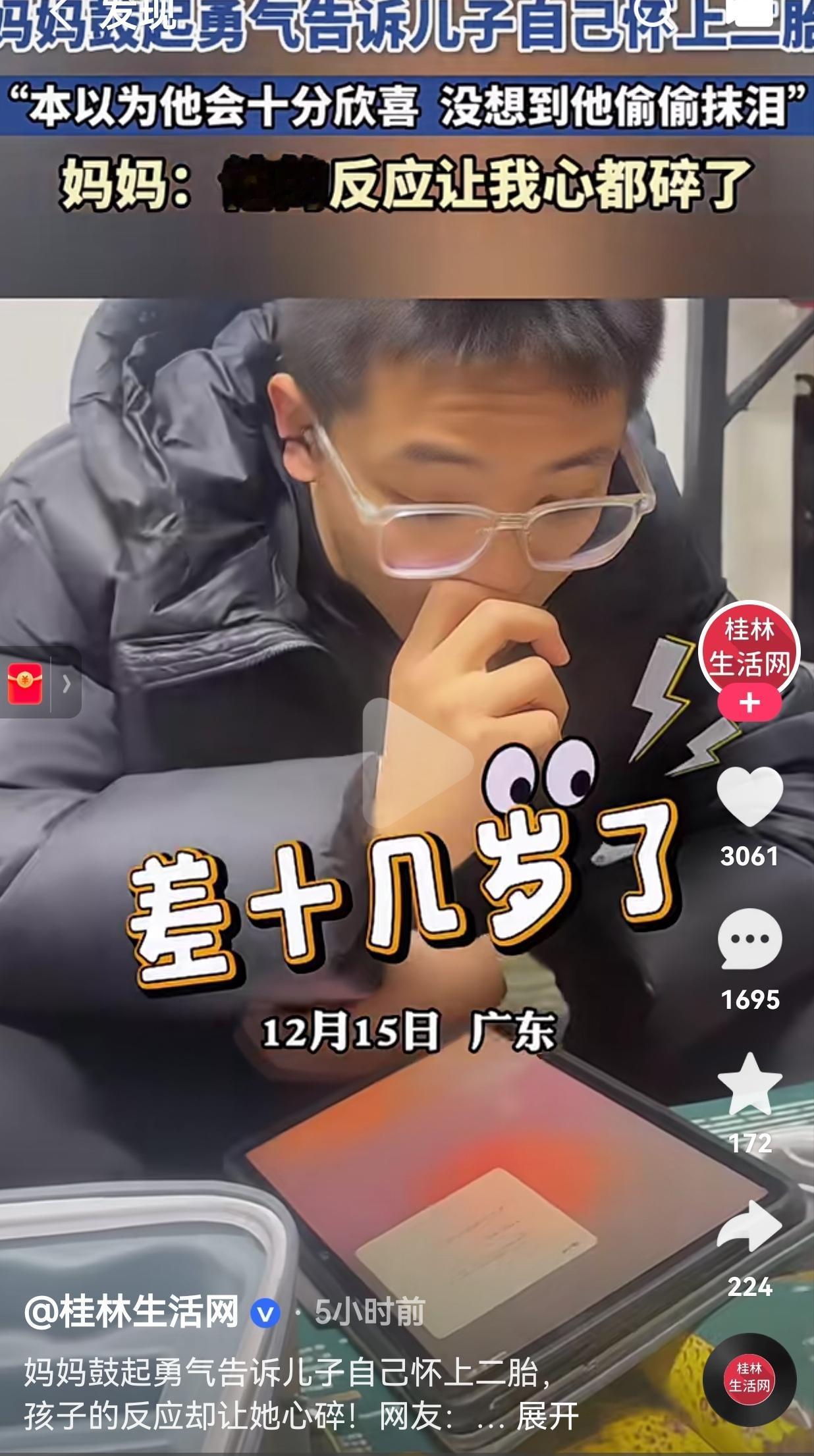 妈妈怀二胎了，一开始没有告诉儿子，这次儿子在看电视，妈妈终于鼓舞了勇气，将自己怀