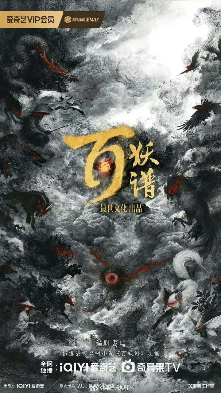 百妖谱女主还没定百妖谱女主现在还没定百妖谱女主选角