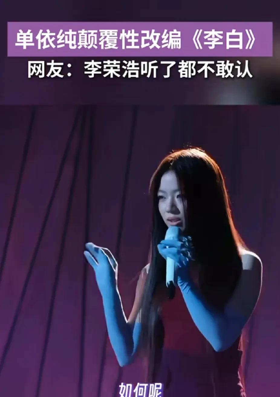 还记得单依纯的“如何呢？又能怎？”吧，你以为那是个意外？不，那是人家事先就计划好