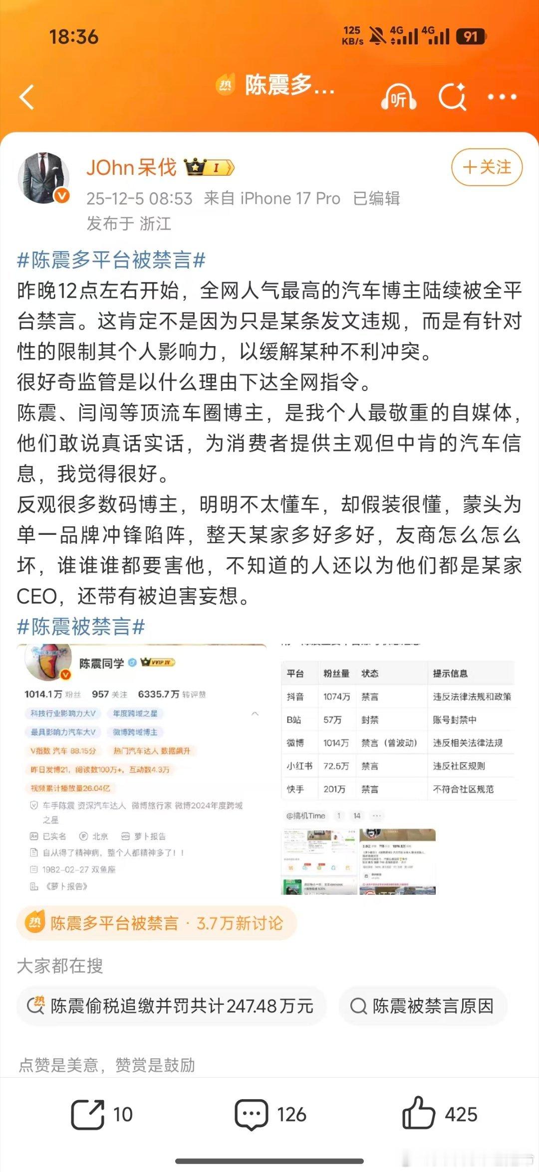 陈震回旋镖敬重的大V连个无犯罪记录都开不出来，那你是这个