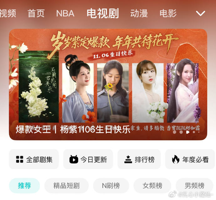 杨紫生日排面，腾讯🐧特设了生日爆款专栏​​​