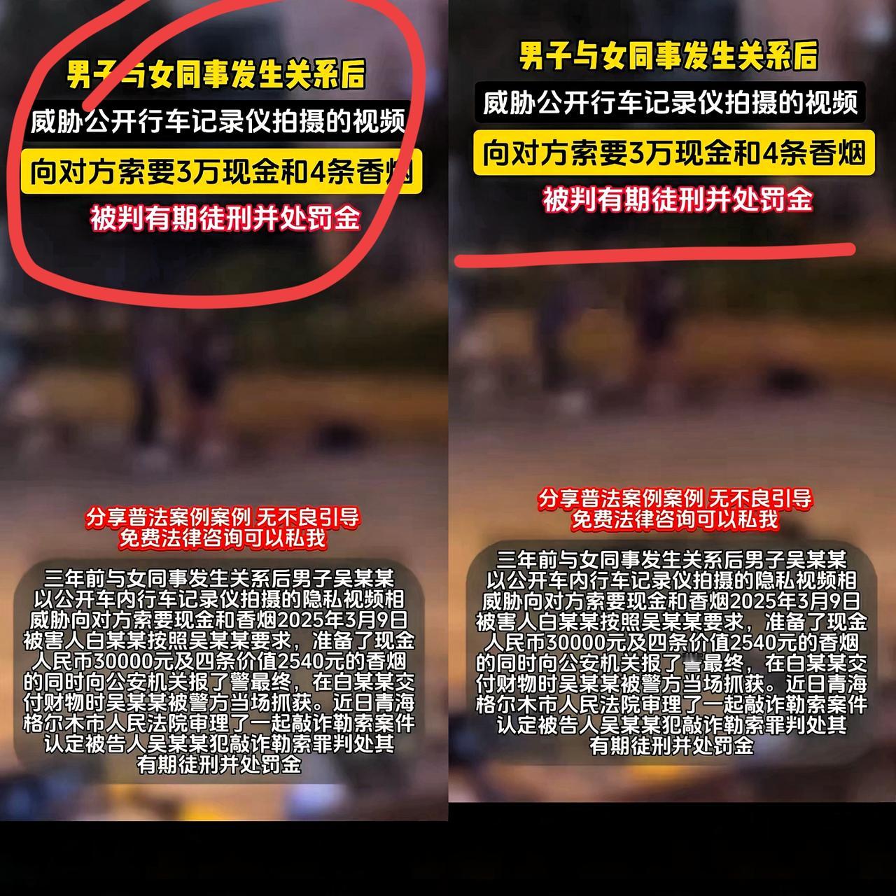 骗色又敲诈终进班房青海格尔木市的男子吴某某，与女同事白某某在其车上发生关系后，