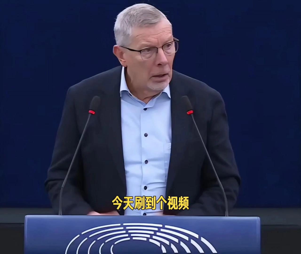 今天刷到个欧洲议会的视频，给我整得又气又好笑。画面里一个五十多岁的议员，名叫鲁迪