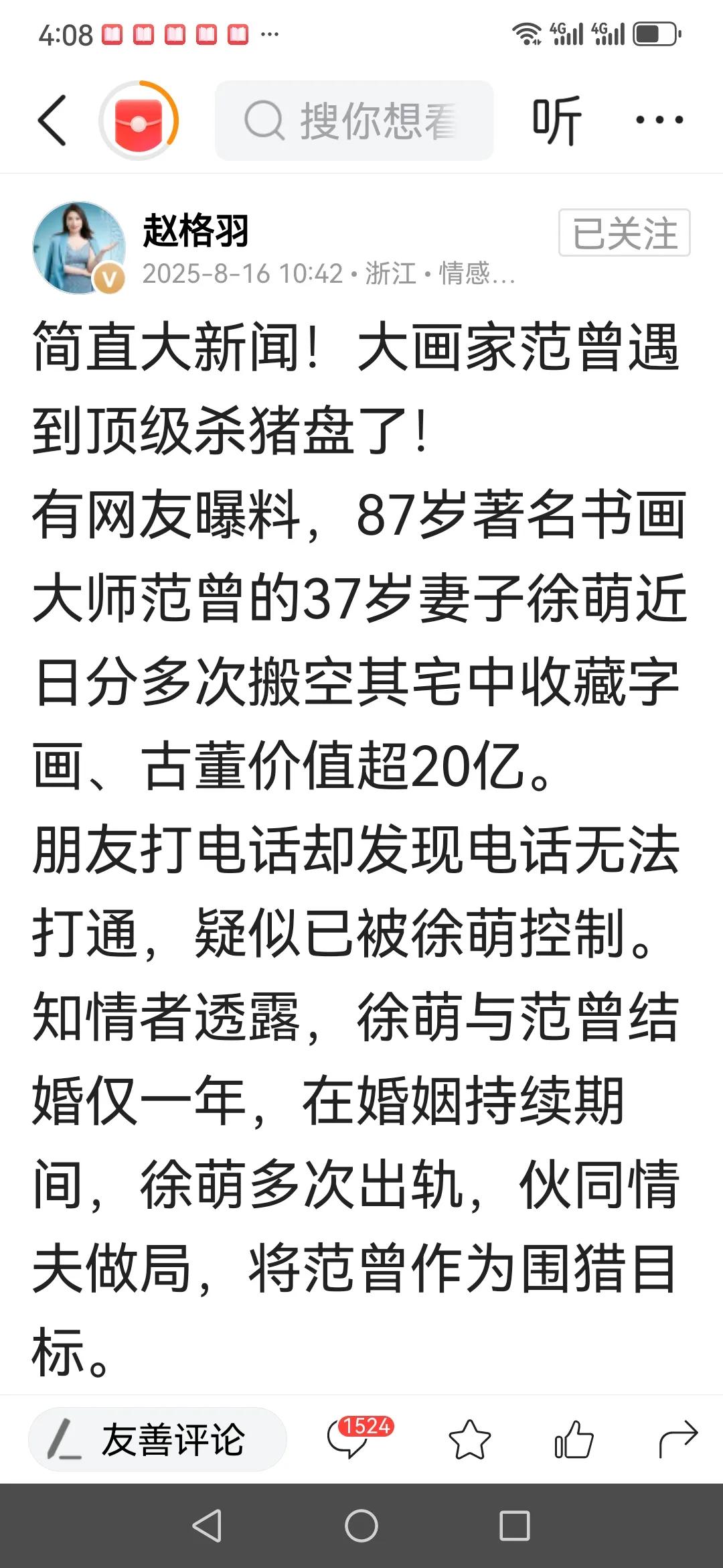 身价百亿的87岁大画家范曾，被曝遭遇杀猪盘了。8月16日，著名的书画家范曾突