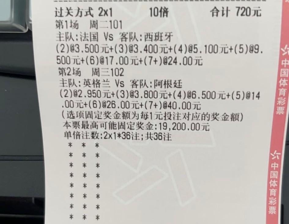打这样的票，这是“钱多烧的吗”？这是一张2串1的票，两场比赛就是世界杯半决赛的