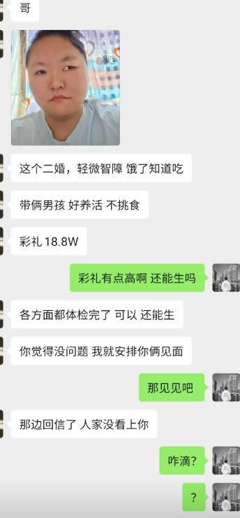 媒人上来介绍相亲对象，介绍词主打一个朴实到扎心：二婚，轻微智障，饿了知道吃，带两
