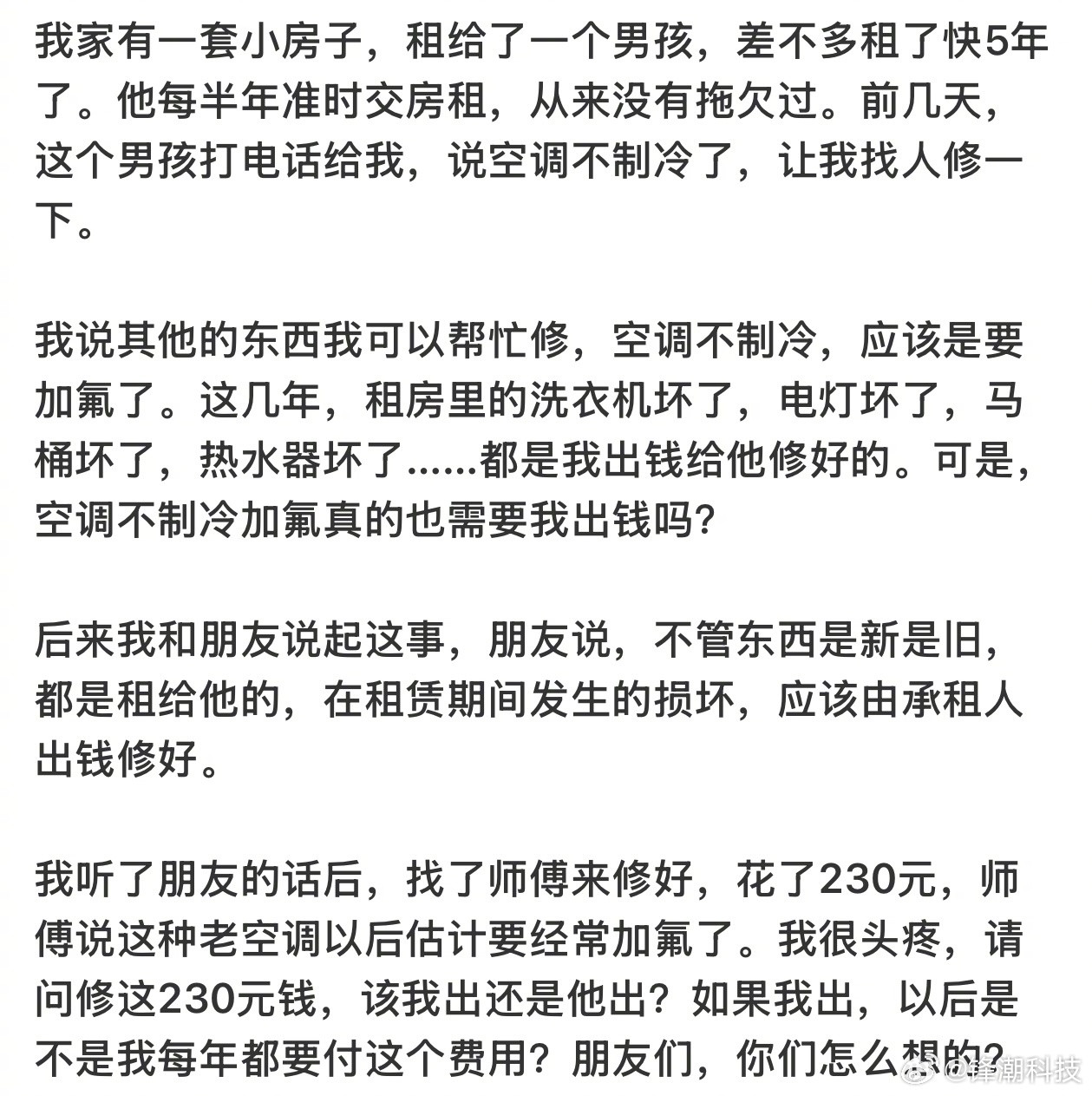 出租屋家电坏了，应该承租人出钱修好？
