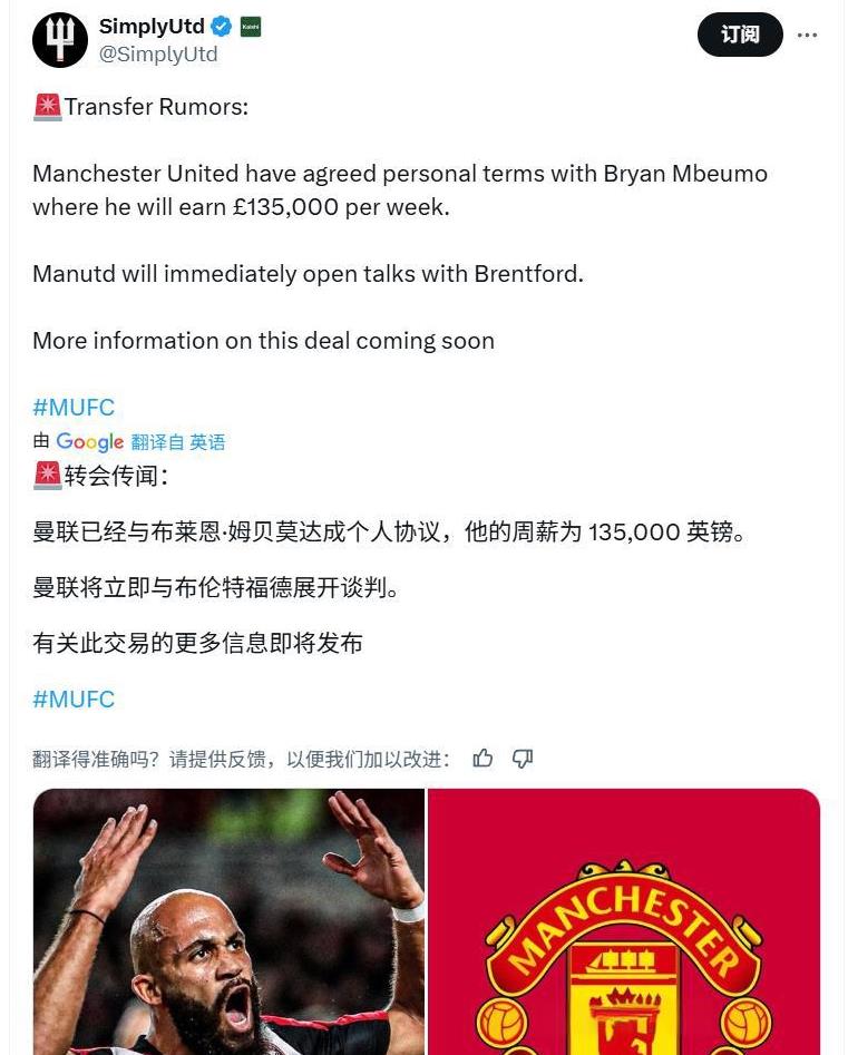 这个转会传闻不知道靠谱不靠谱：姆贝乌莫跟曼联达成个人协议了，周薪13.5万英镑