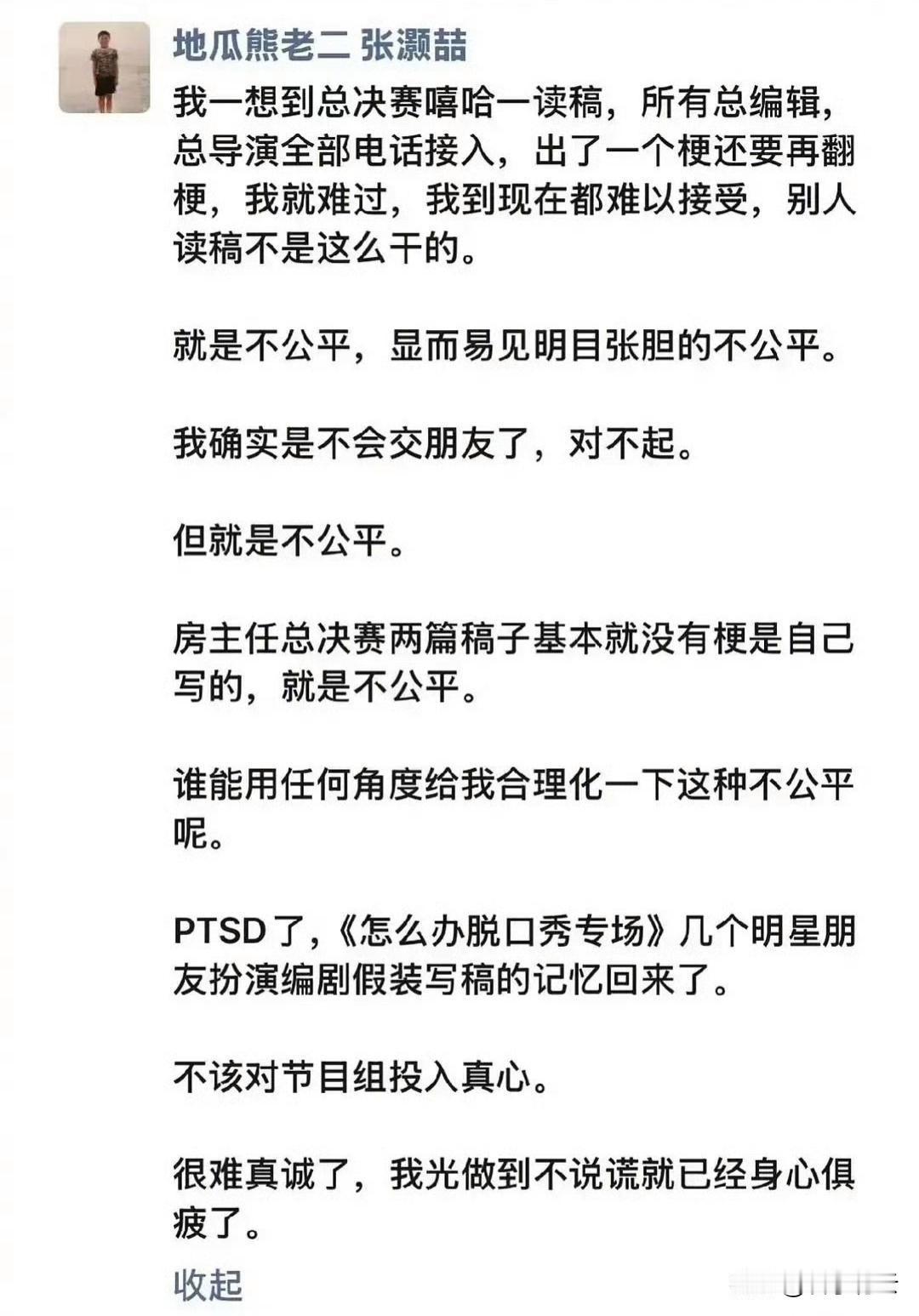 脱口秀“房主任”再度翻车了，编剧发声，总决赛稿子是别人写的？喜单第二季的编剧
