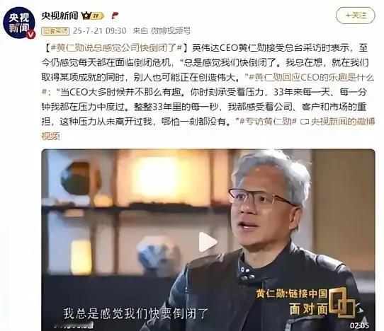 英伟达老板黄仁勋的心情坏透了，因为无论他怎么伪装，尾巴还是被人薅了出来。7月