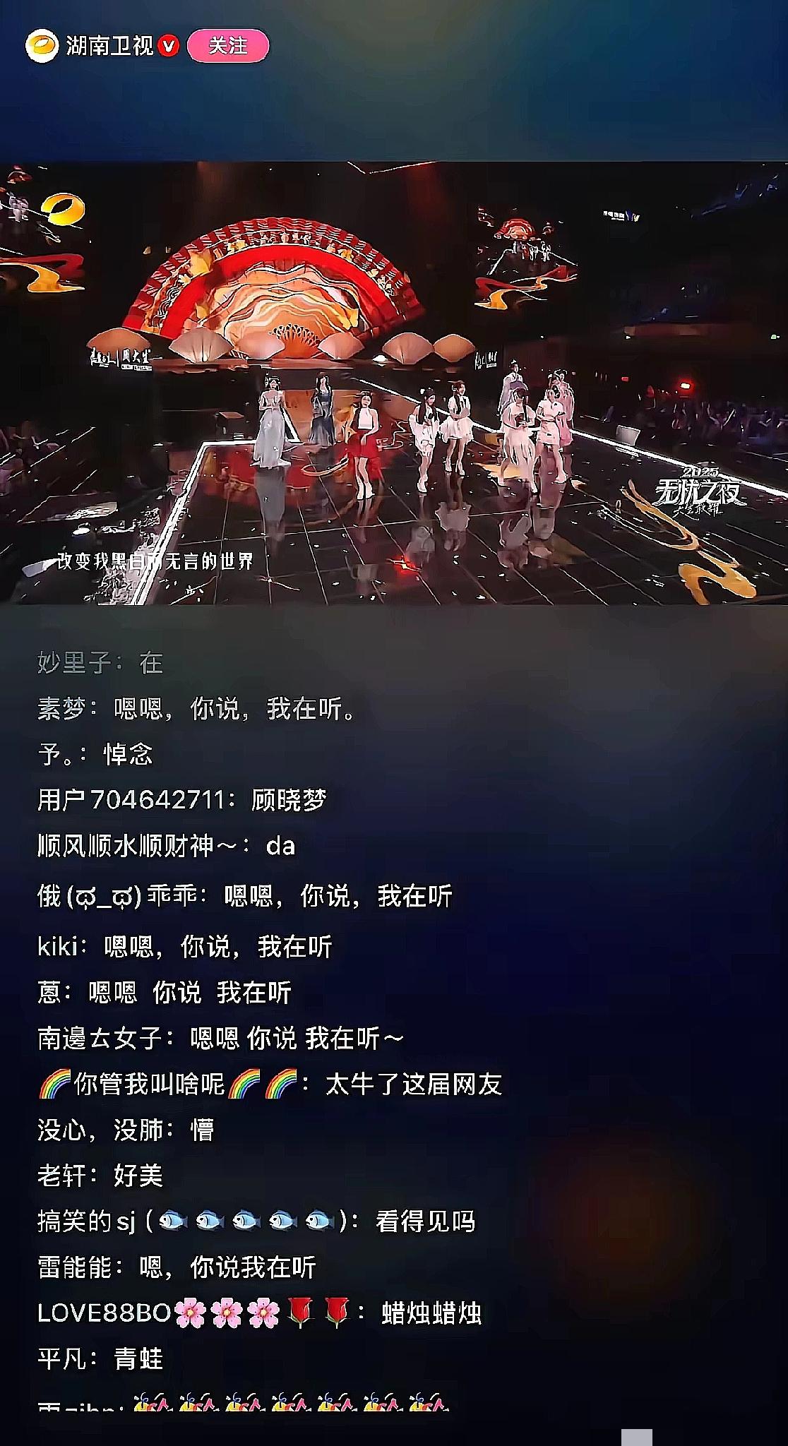 芒果台这回真是搬起石头砸自己的脚！花重金办的“无忧之夜2025”，明星网红齐