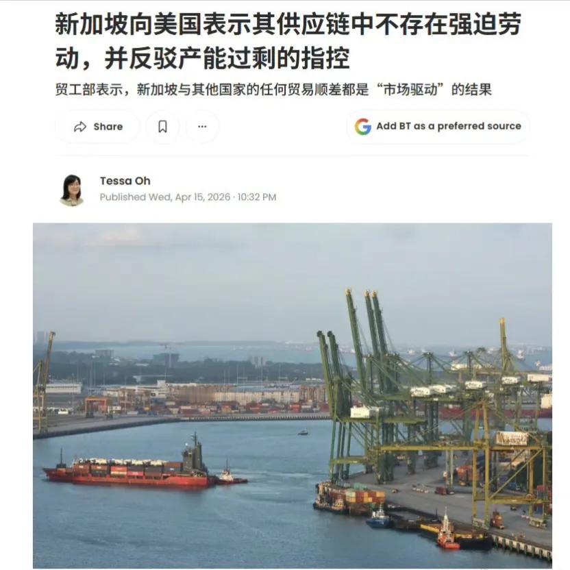 新加坡这些年一直为美国兢兢业业服务，但是美国现在指控新加坡强迫劳动和产能过剩。新