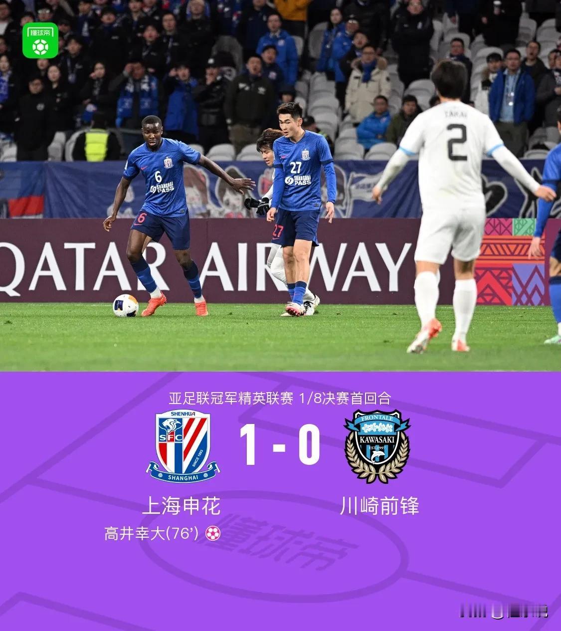 1-0！上海申花1-0胜川崎前锋！虽然赢了，但这场打的是真的臭！1.鲍亚雄真