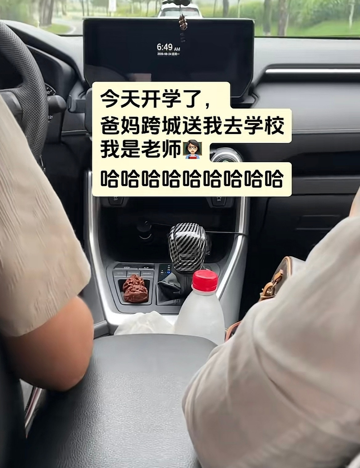 到学校不准和其他老师打架🤣👌