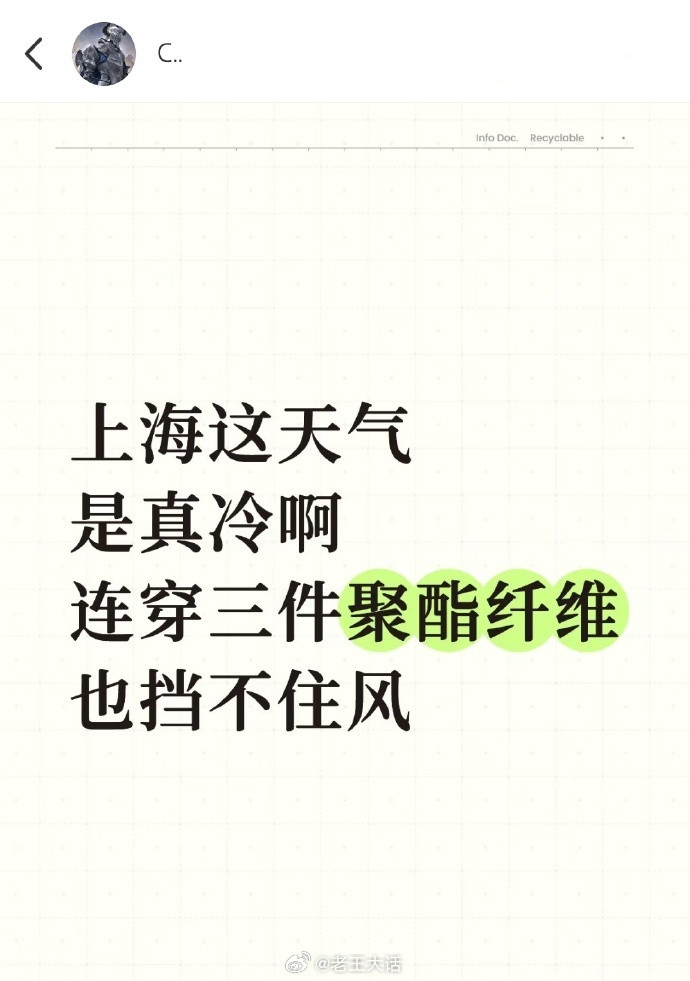 这个冬天冷得就算穿三件聚酯纤维也无法抵御了🥶