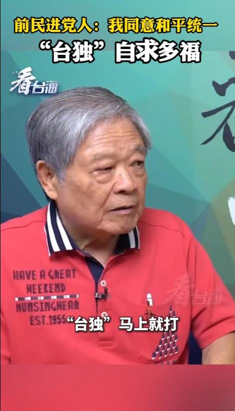 说出了两岸希望和平统一中国人的心声！近日，民进党元老范振中炮猛轰赖清德：“‘台独