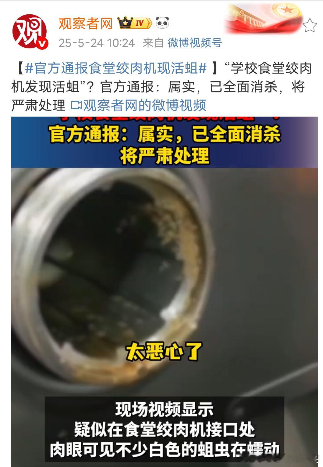 学校食堂发现大量活蛆，应该严肃处理谁？我现在对孩子成绩没有太大的执念，就想他们平
