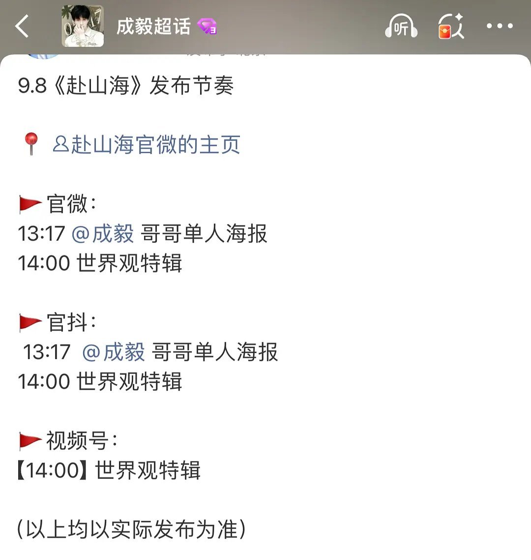 燥候这个赴山海了！新海报🈶新视频🈶​​​