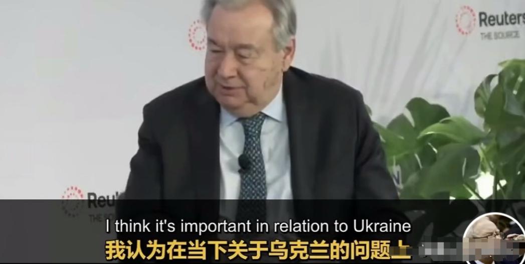 古特雷斯豁出去了！敢对俄乌战争如此表态:我认为当下在停战问题上，重要的是不要忘记