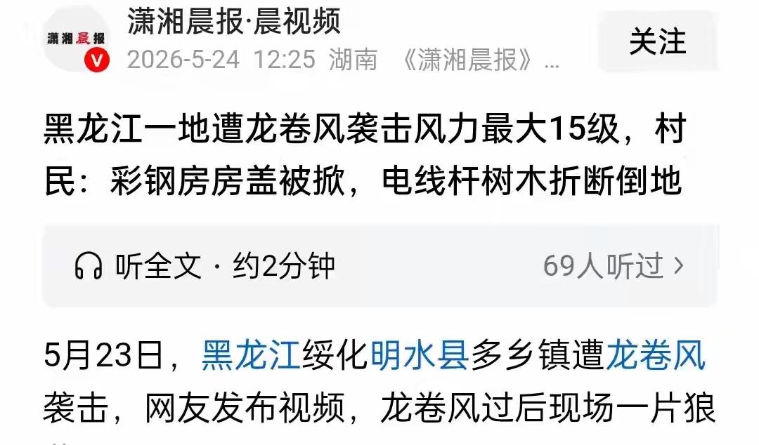 5月23日下午，黑龙江绥化明水县育林乡、通达镇、通泉乡等多个乡镇，被一场15级超
