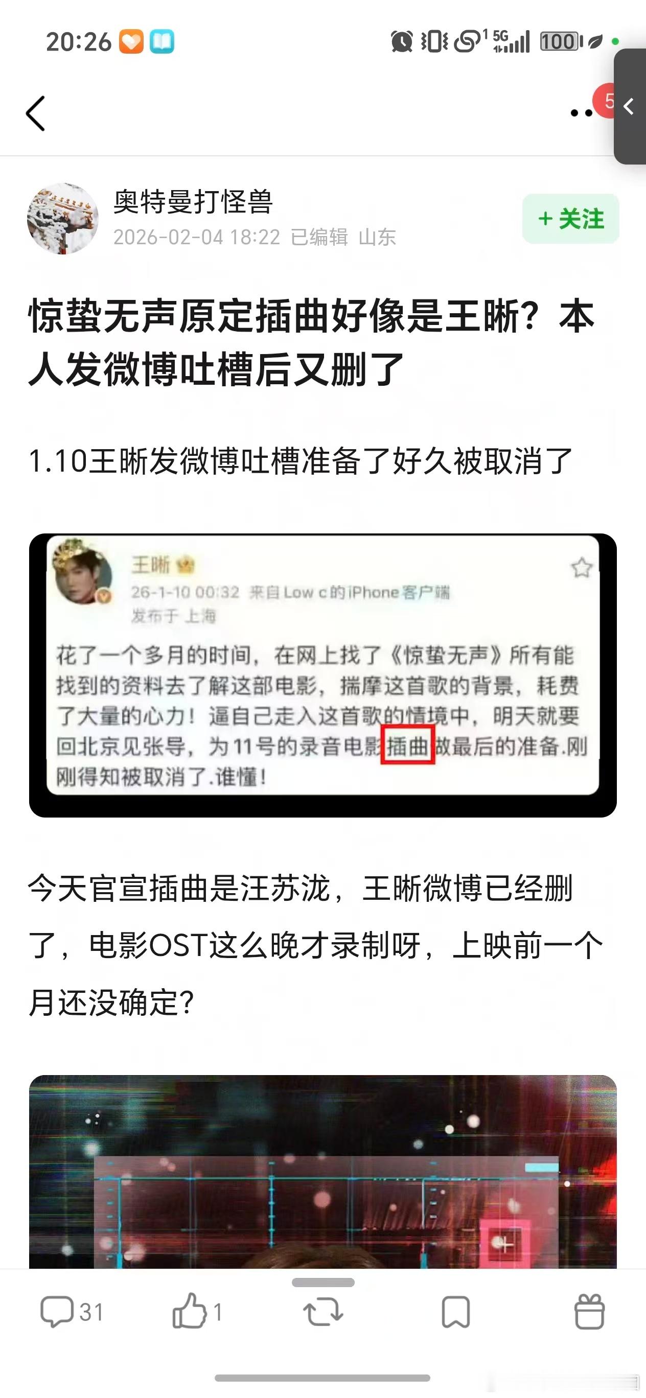 《惊蛰无声》的ost阵容好像取消原定的王晰了，评论区有网友说是因为王晰之前和周深