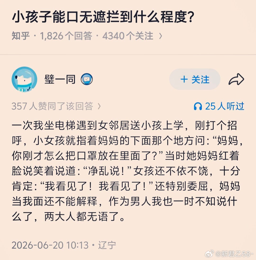 小孩无心之言，才最让人猝不及防。