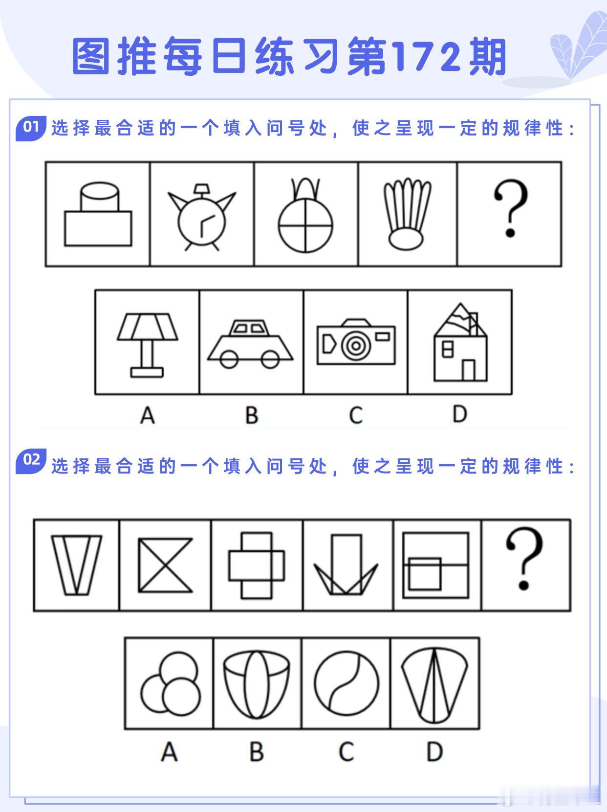 图推类比每日练习第172期图推难度：☆☆☆类比难度：☆☆☆决战公考省考国考​​