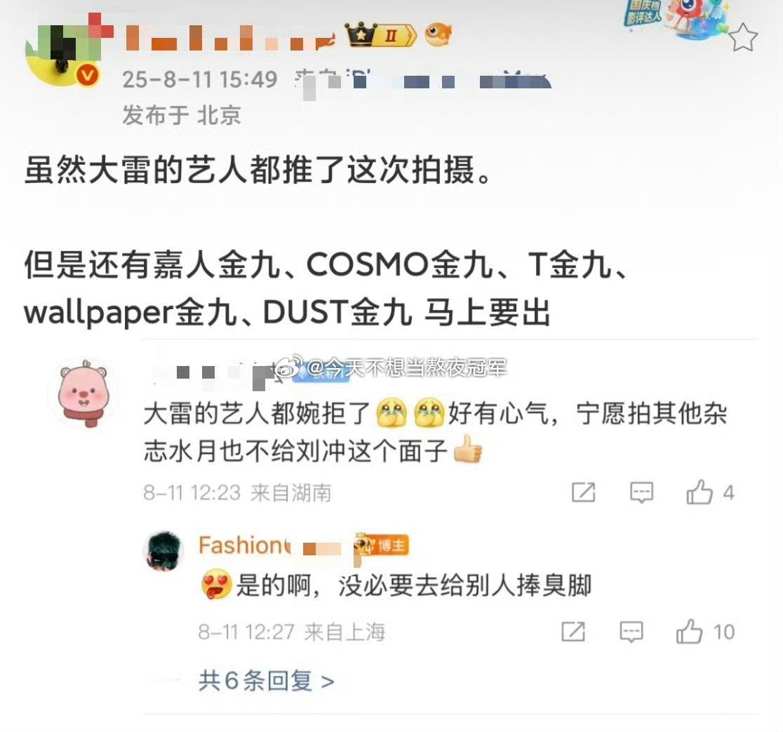 瓜主说杨紫因为没空拍VogueChina就拒了，在今年Vogue金九群封出刊之