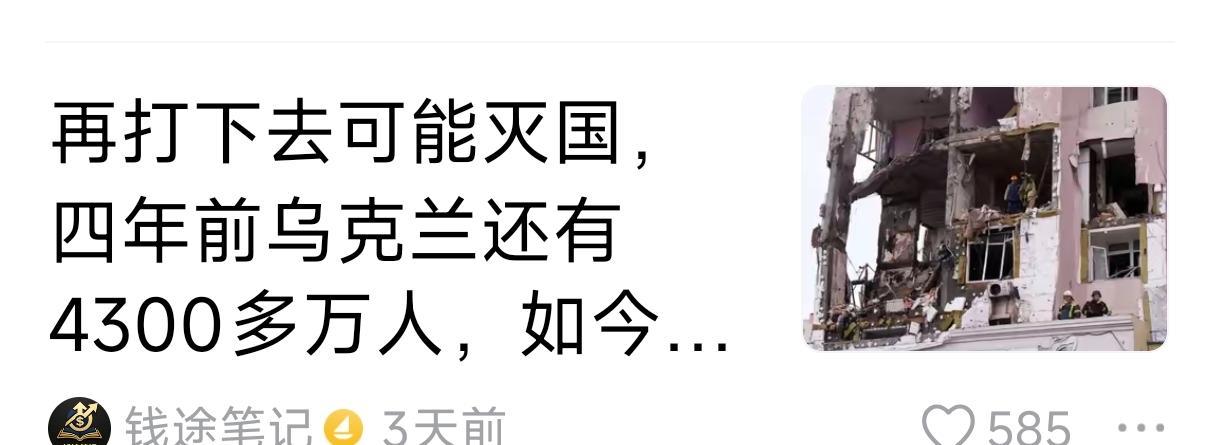 有人认为，乌克兰再打下去会“灭国”，我不这样认为。现在显然，这是系统策